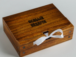 Коробка подарочная «Особый подарок» (4532944)