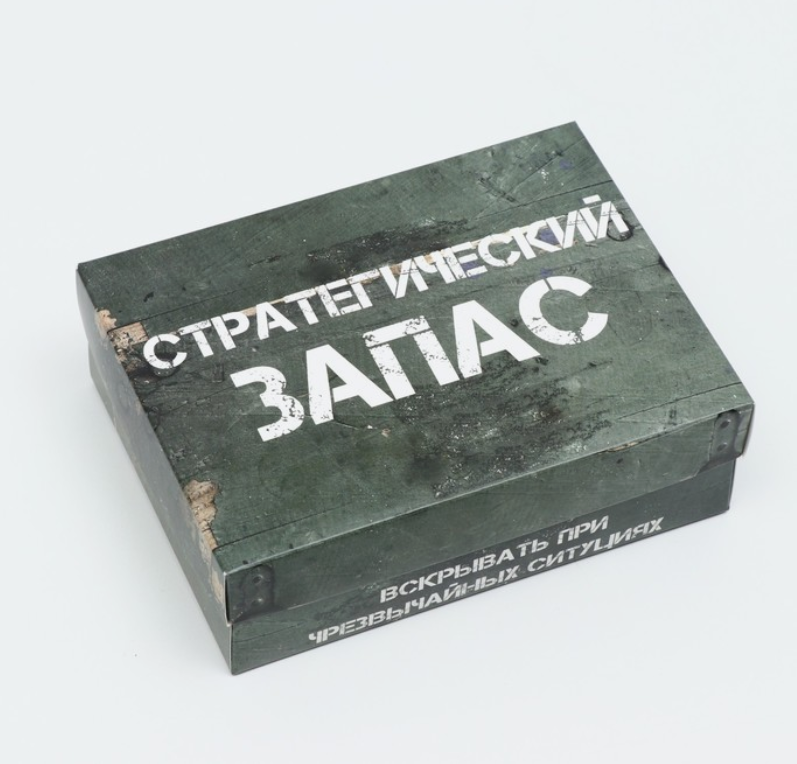 Коробка подарочная "Стратегический запас" (7511502)